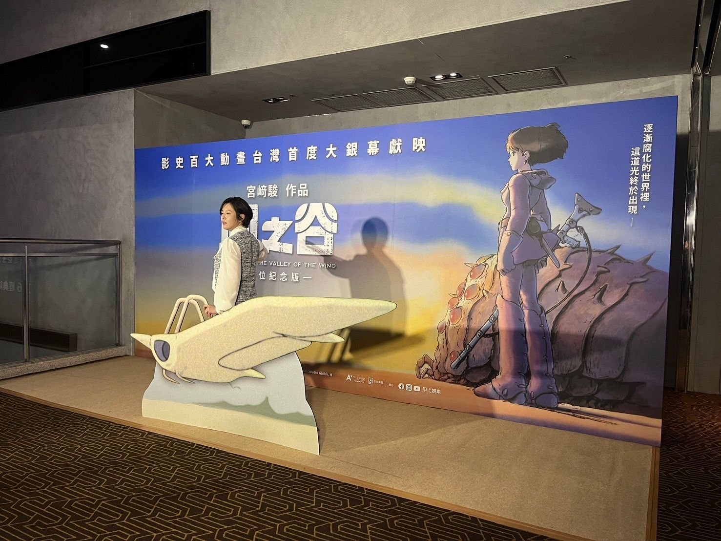 2025《風之谷》_ 王蟲大軍來襲特映會