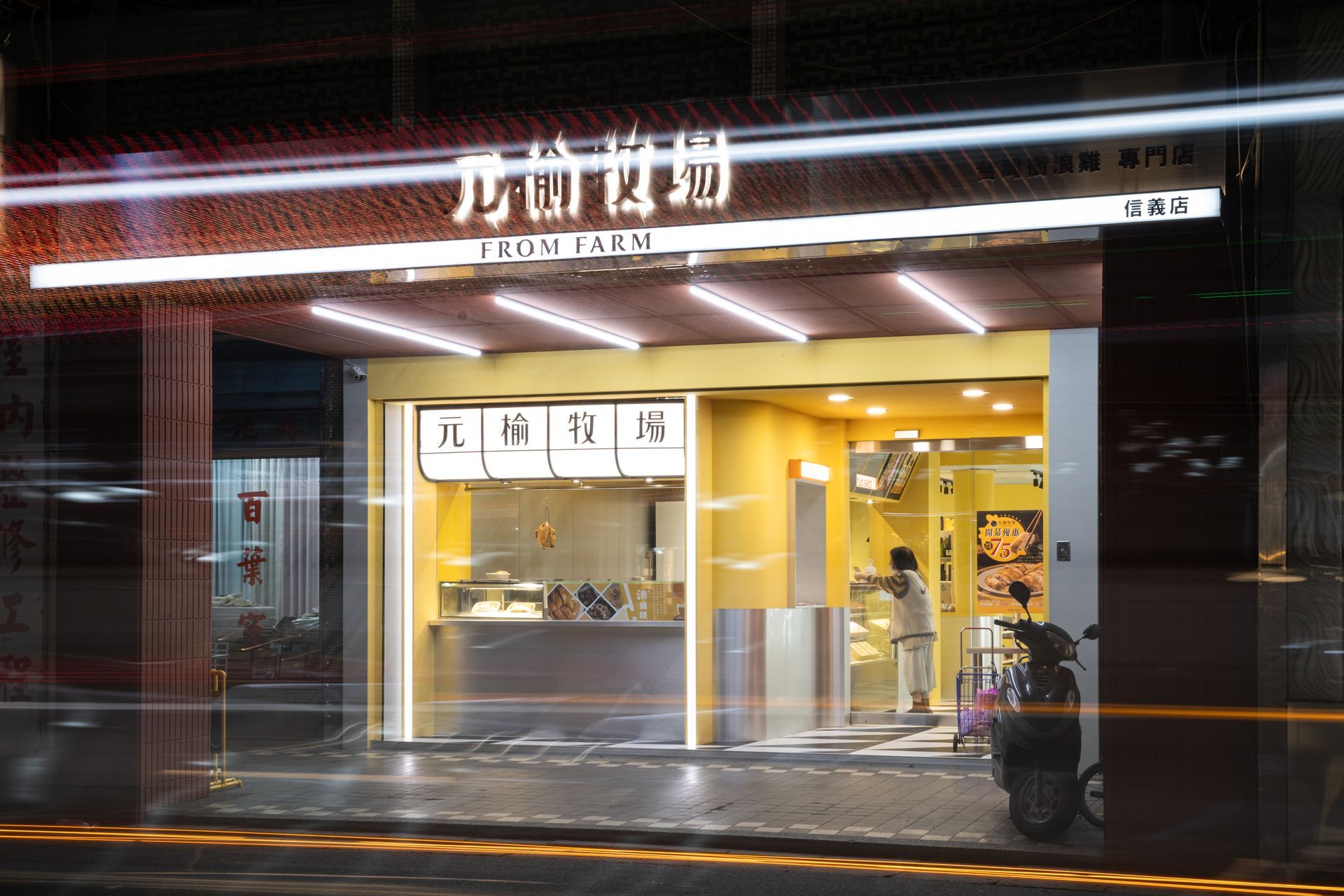元榆牧場《台灣衝浪雞》專門店