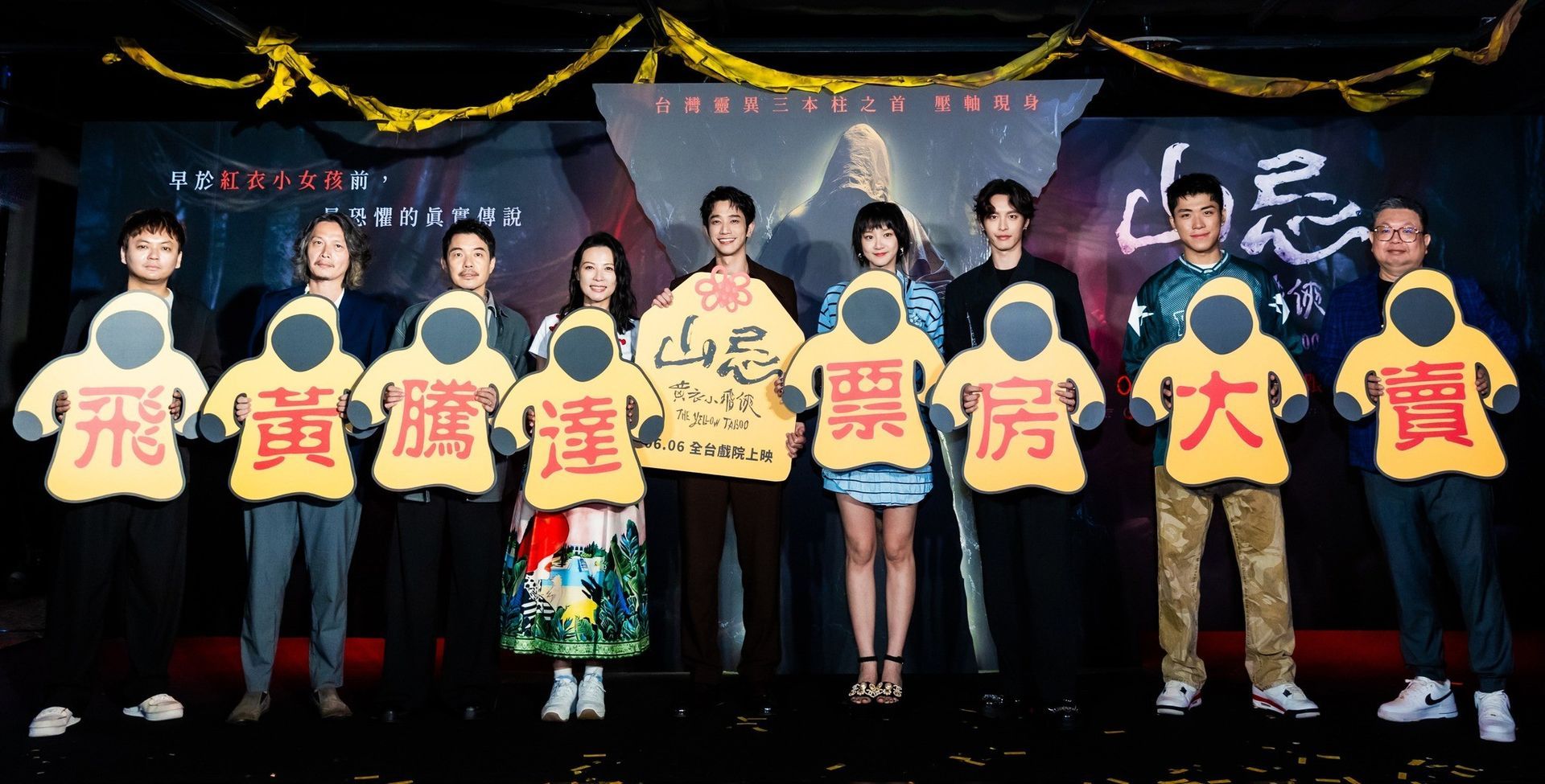 2025《山忌黃衣小飛俠》全台繞境