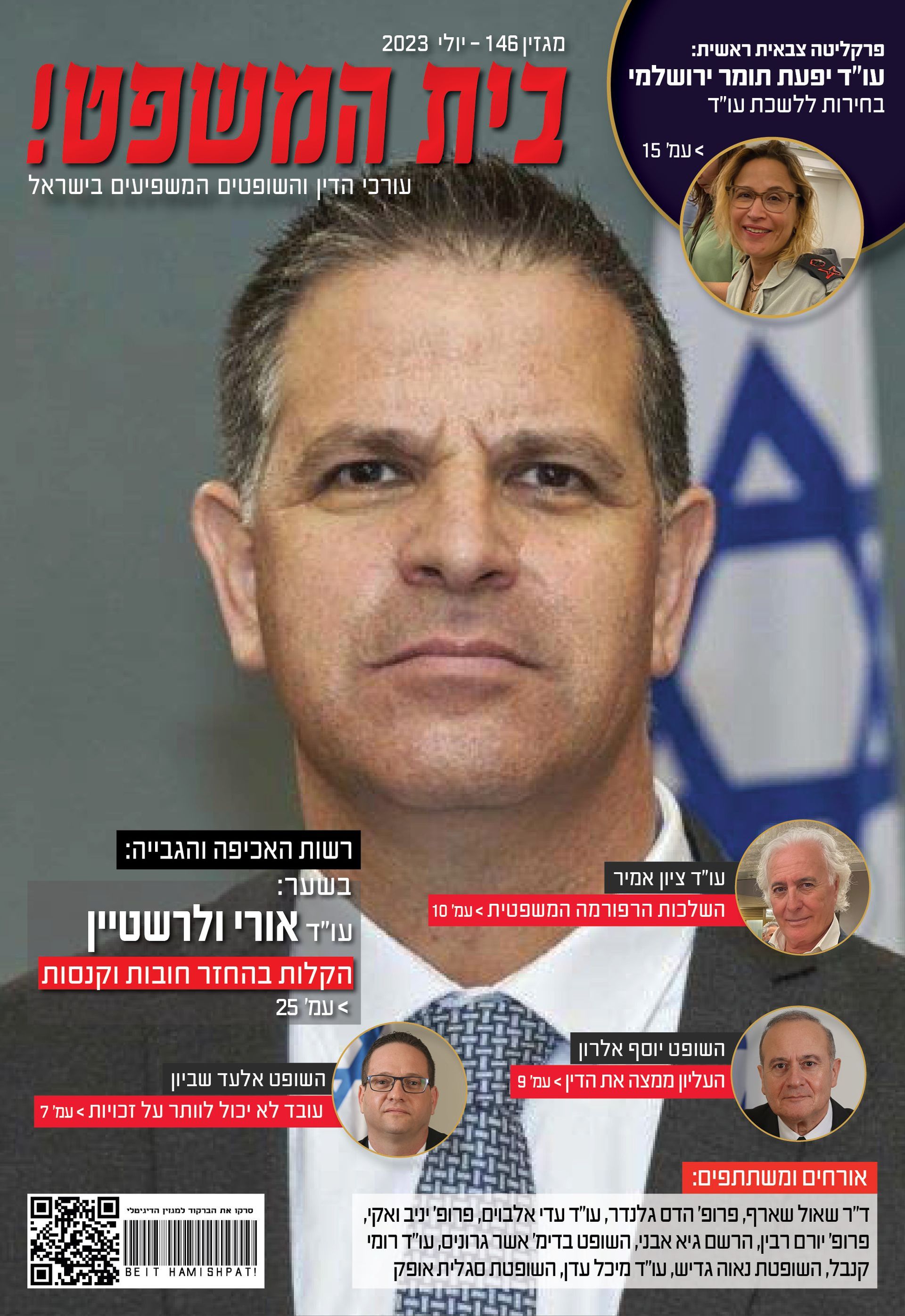 מגזין בית המשפט