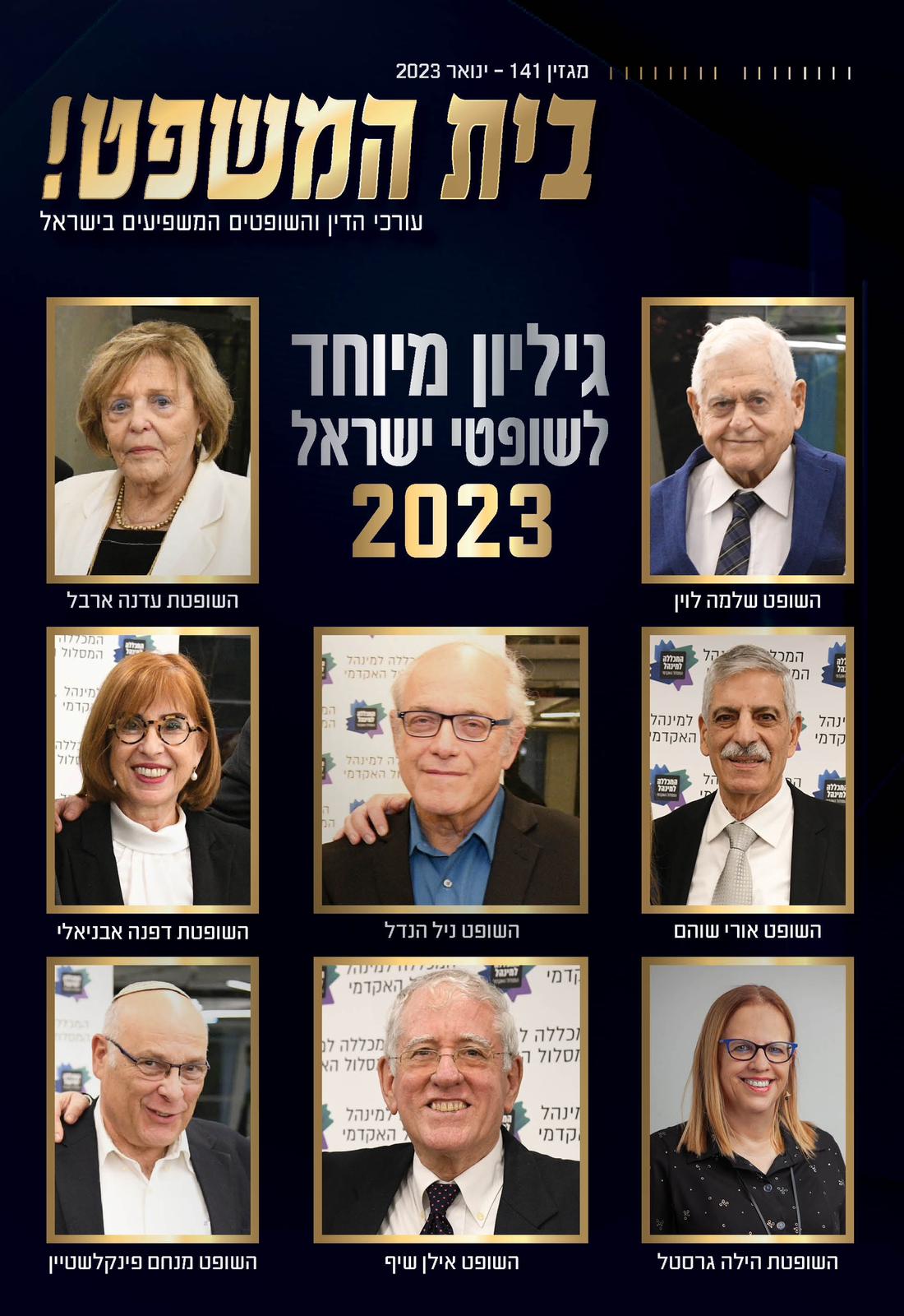 גליון מגזין בית המשפט