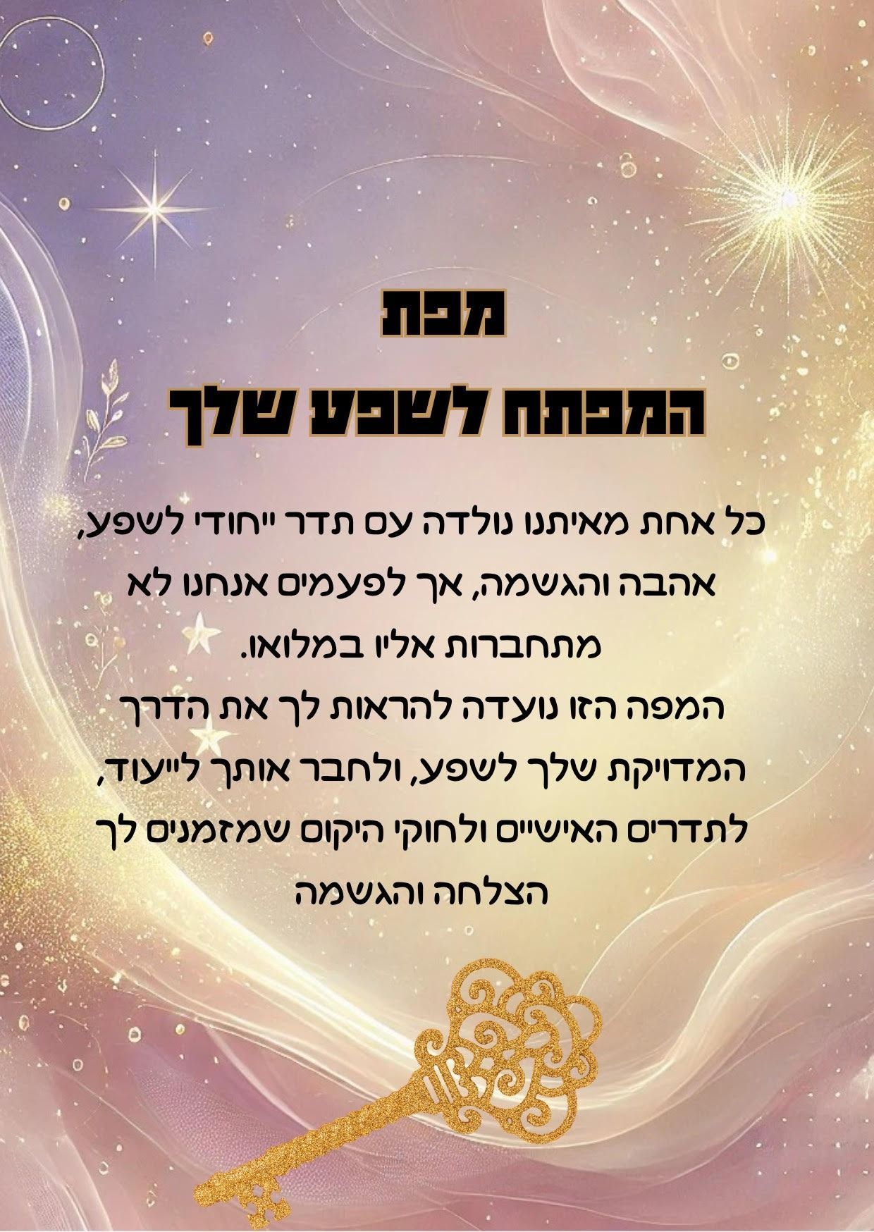 מפת המפתחות לשפע