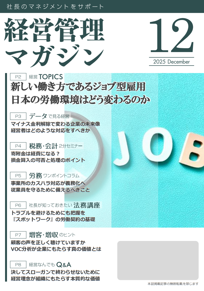 経営マガジン