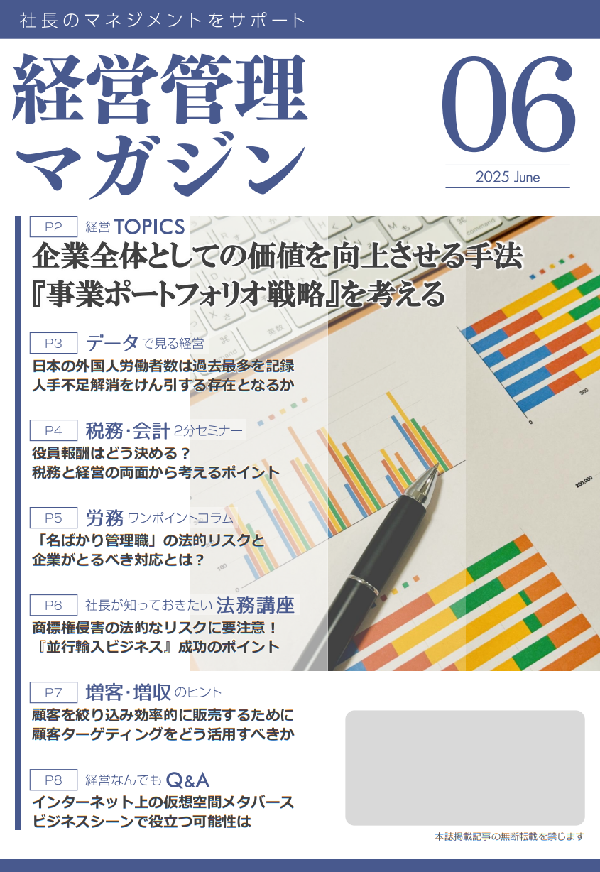経営マガジン