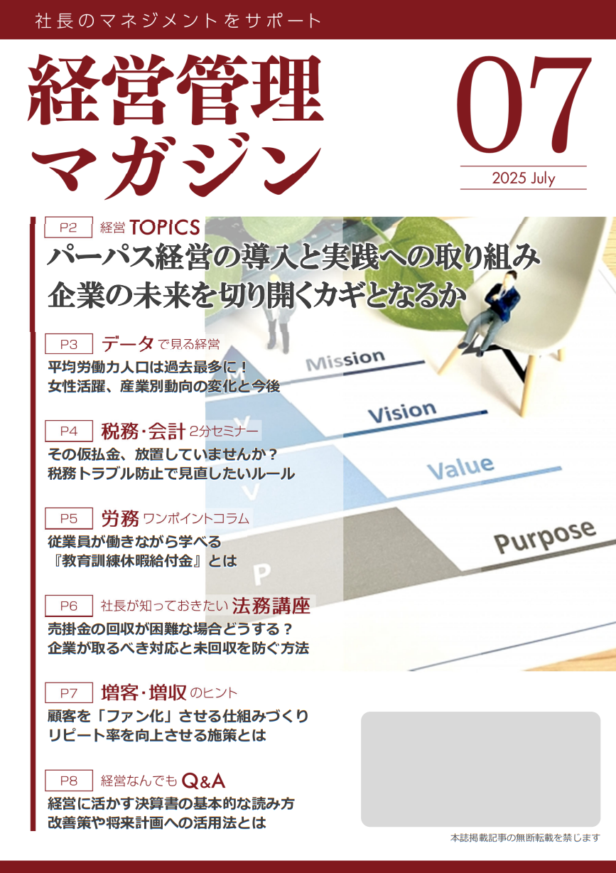 経営マガジン