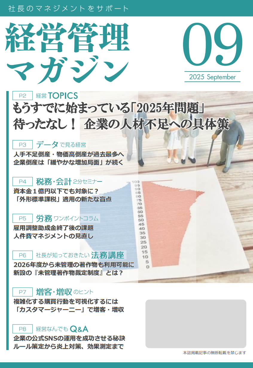 経営マガジン