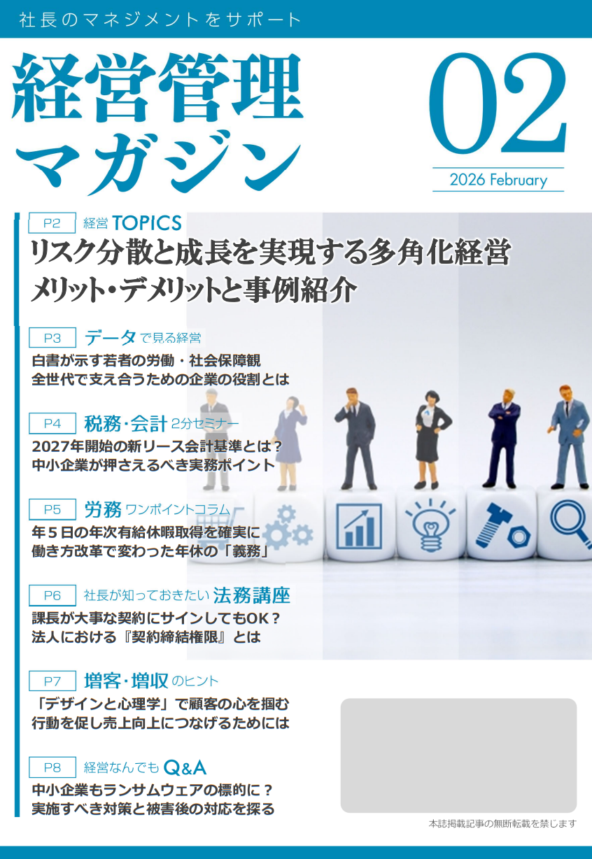 経営マガジン