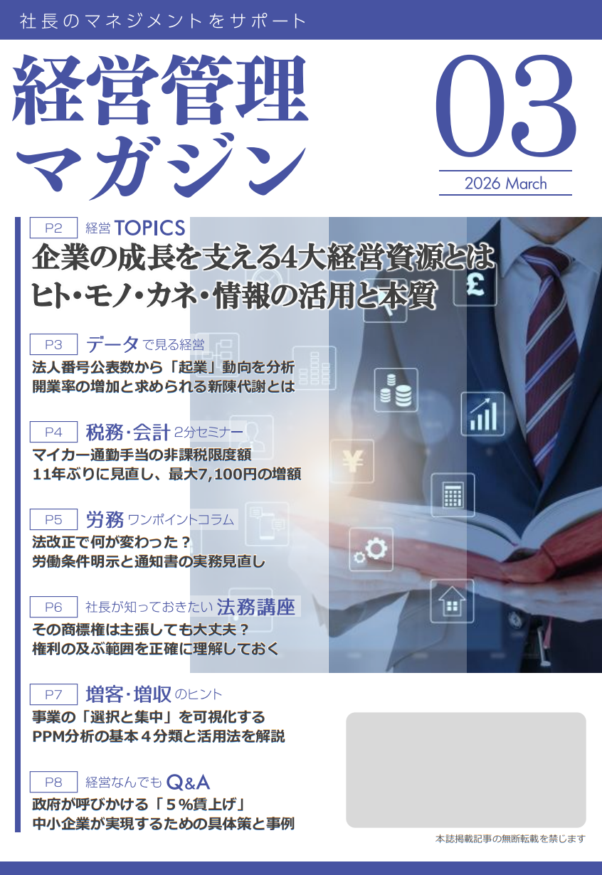 経営マガジン