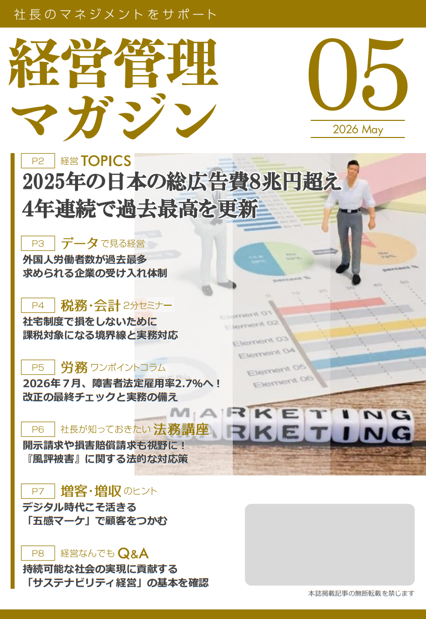 経営マガジン