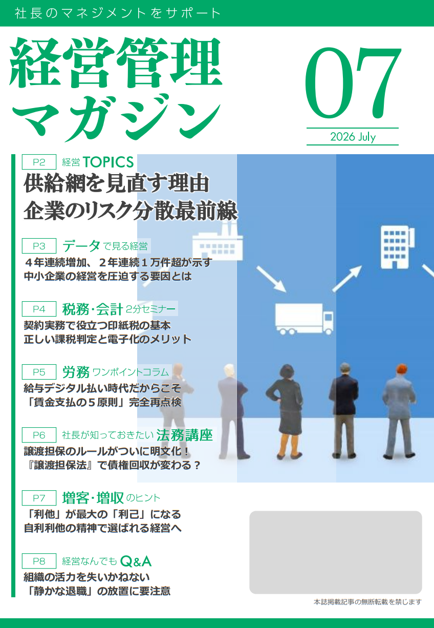 経営マガジン