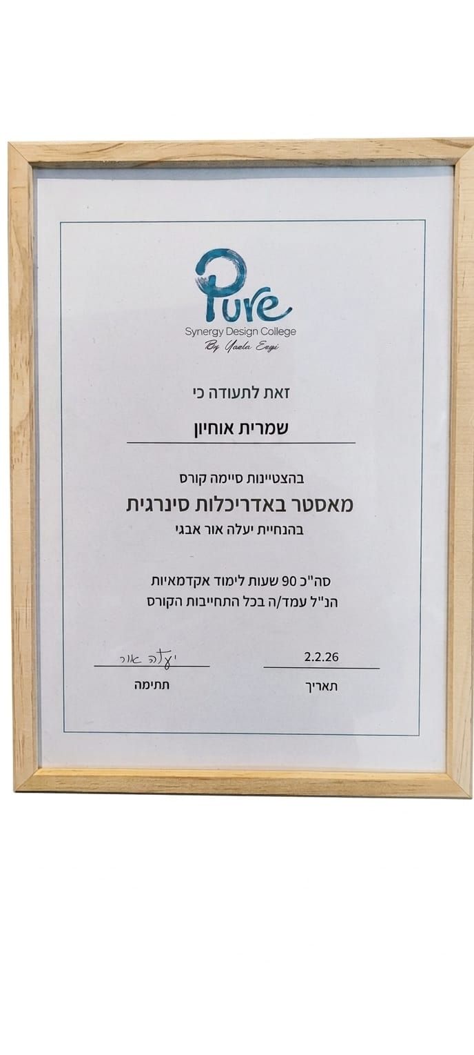 תעודת הסמכה באדריכלות סינרגית
