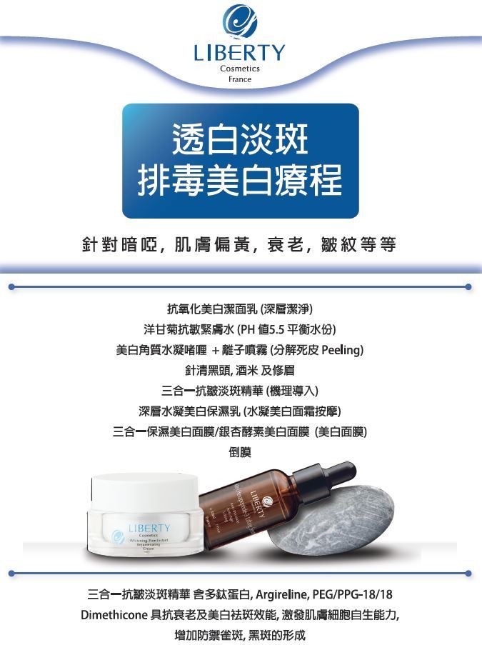 一張自由化妝品的中文海報，上面有一瓶精華液和一瓶乳霜。