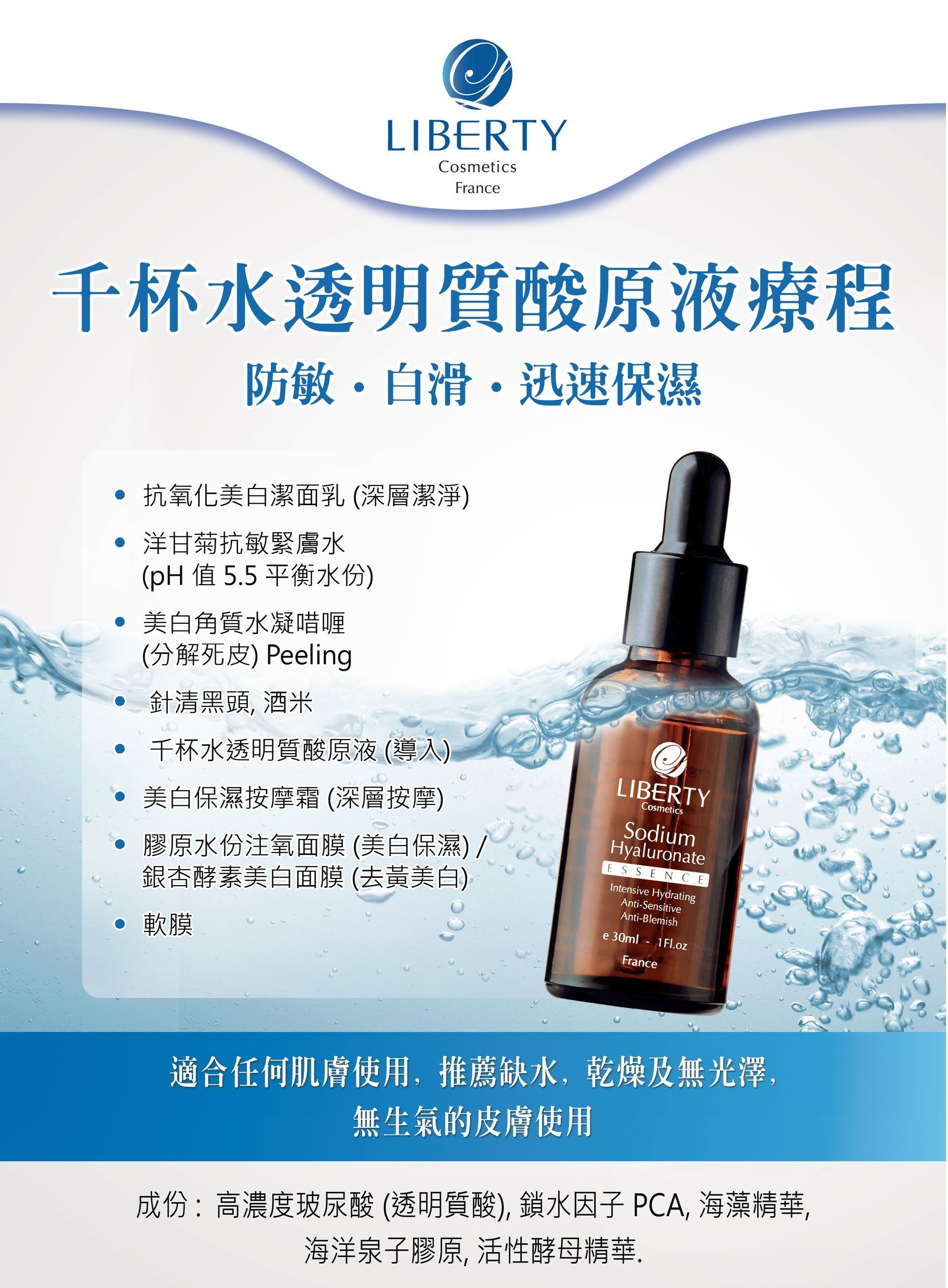 一張海報，上面有一瓶自由化妝品。