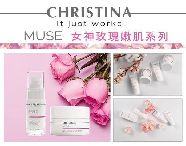 克里斯蒂娜它只是有效繆斯是一個化妝品品牌。
