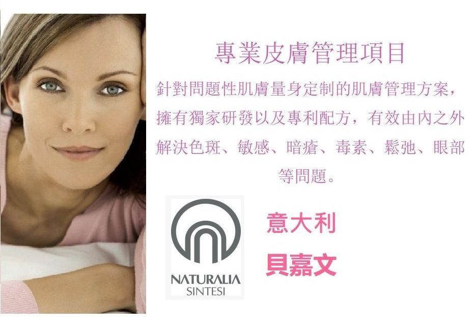 一個女人的臉位於naturalia sintesi標誌旁邊