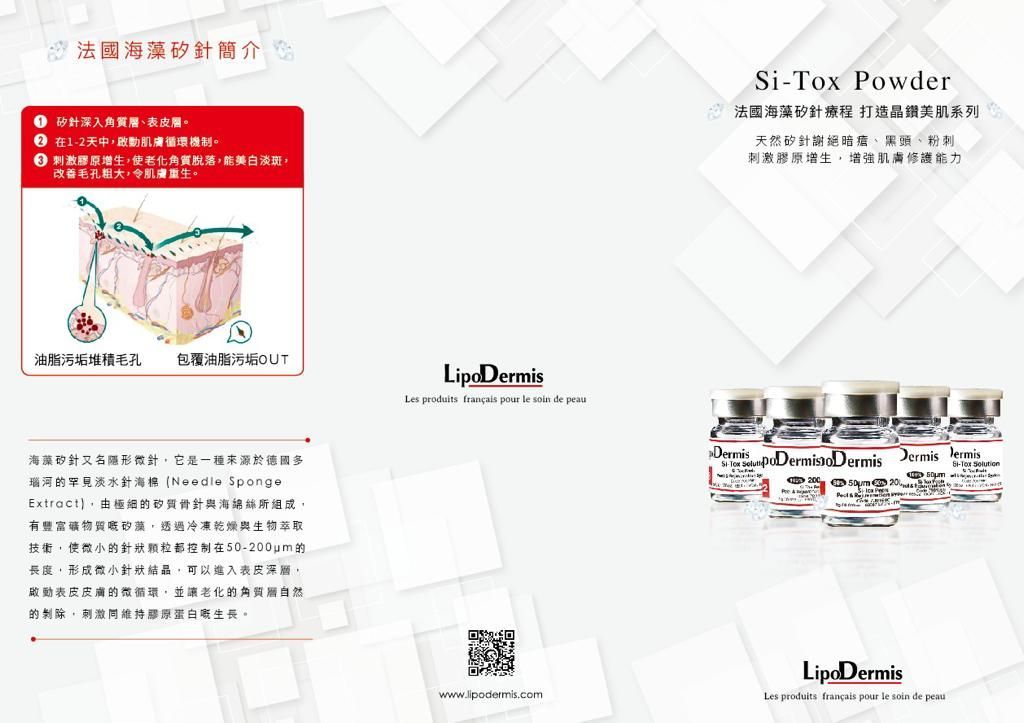 名為「si Joy Powder」的產品的宣傳冊