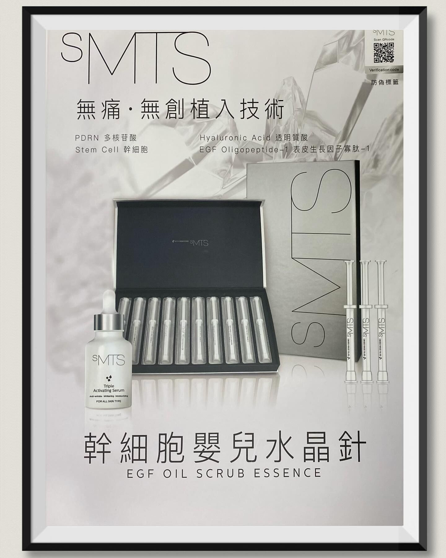 簡訊油磨砂精華的裱框廣告