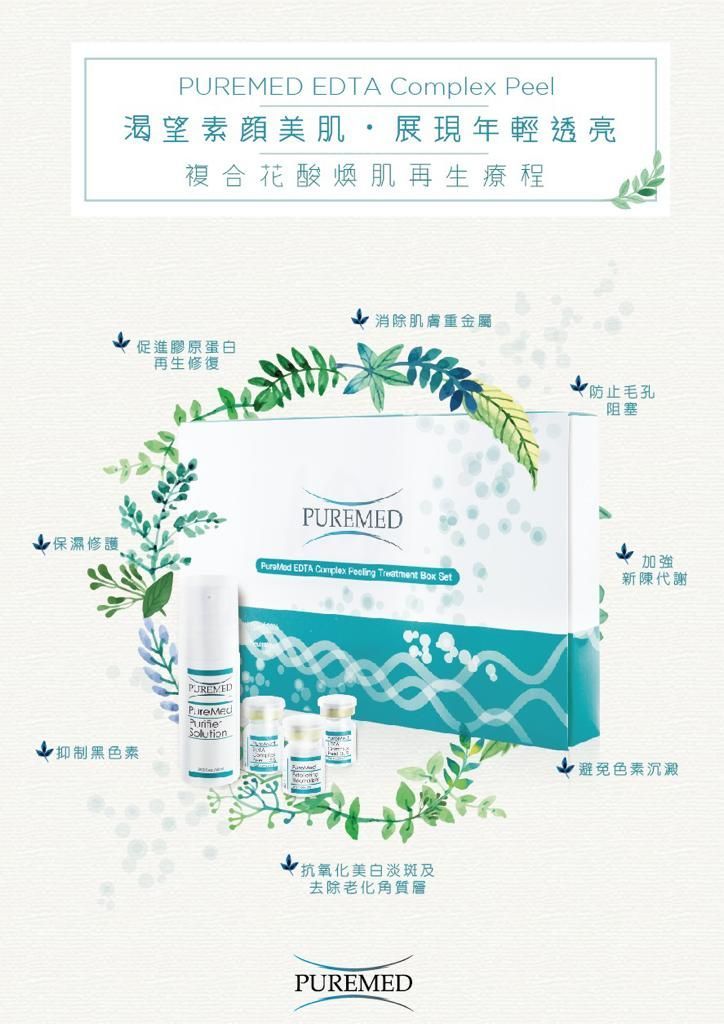 一款名為 puremed ecta Complex 的產品的海報。