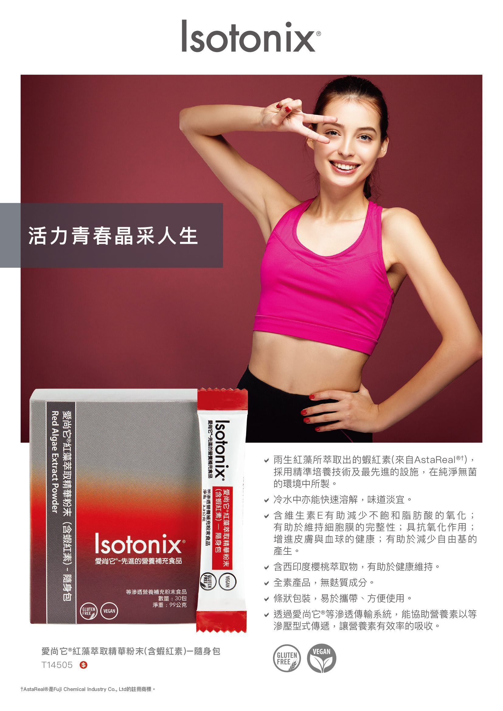 美安DM119 - 愛尚它®紅藻萃取精華粉末 (含蝦紅素)–隨身包 產品宣傳單-100張