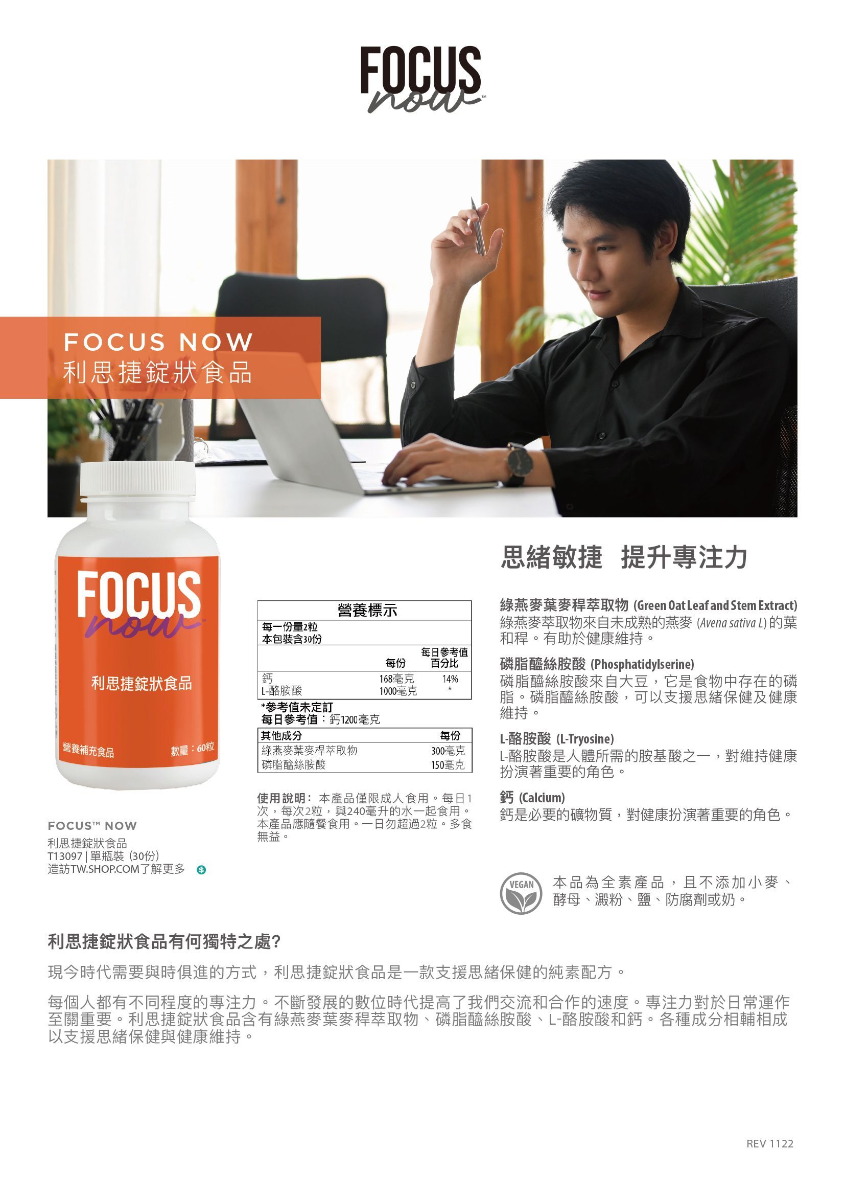 美安DM121 - 利思捷錠狀食品產品宣傳單-100張