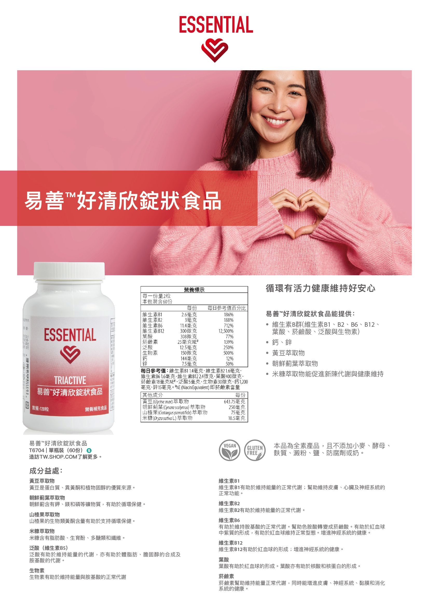 美安DM122 - 易善™好清欣錠狀食品產品宣傳單-100張