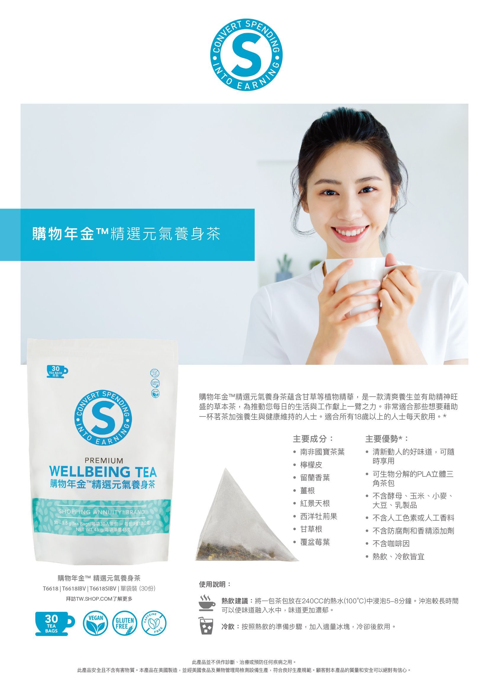 美安DM125 - 購物年金™精選元氣養身茶產品宣傳單-100張