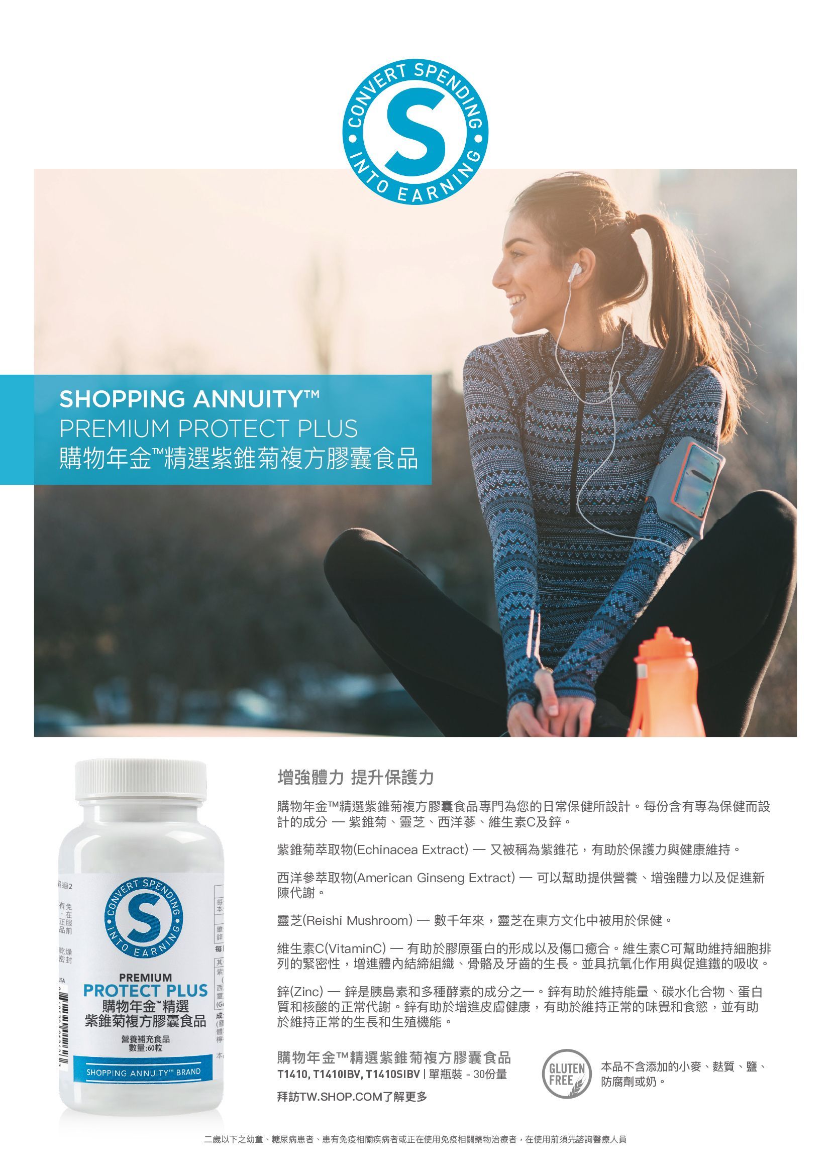 美安DM126 - 購物年金™精選紫錐菊複方膠囊食品產品宣傳單-100張