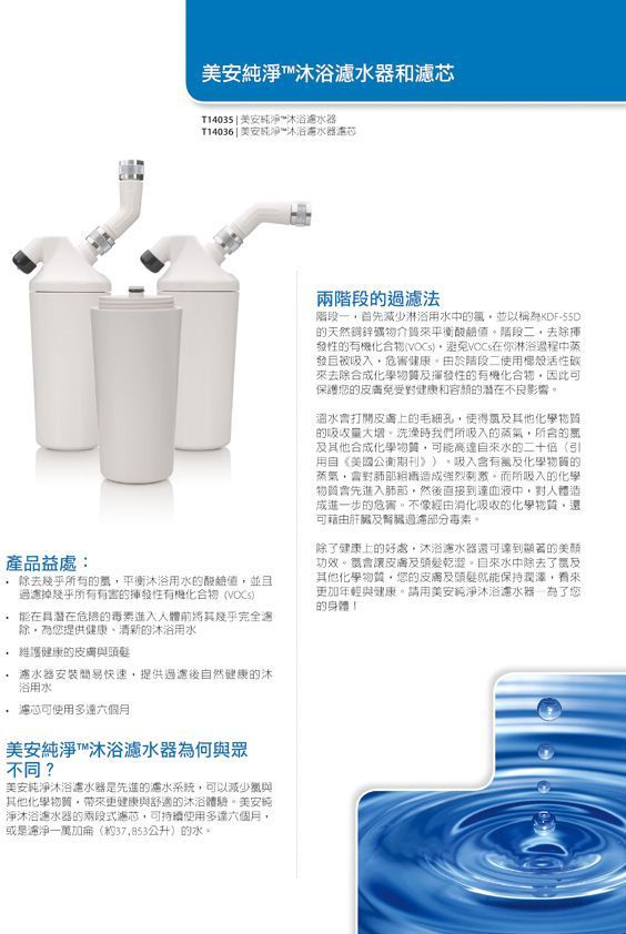 美安DM021-美安純淨沐浴濾水器_產品資訊- 100張