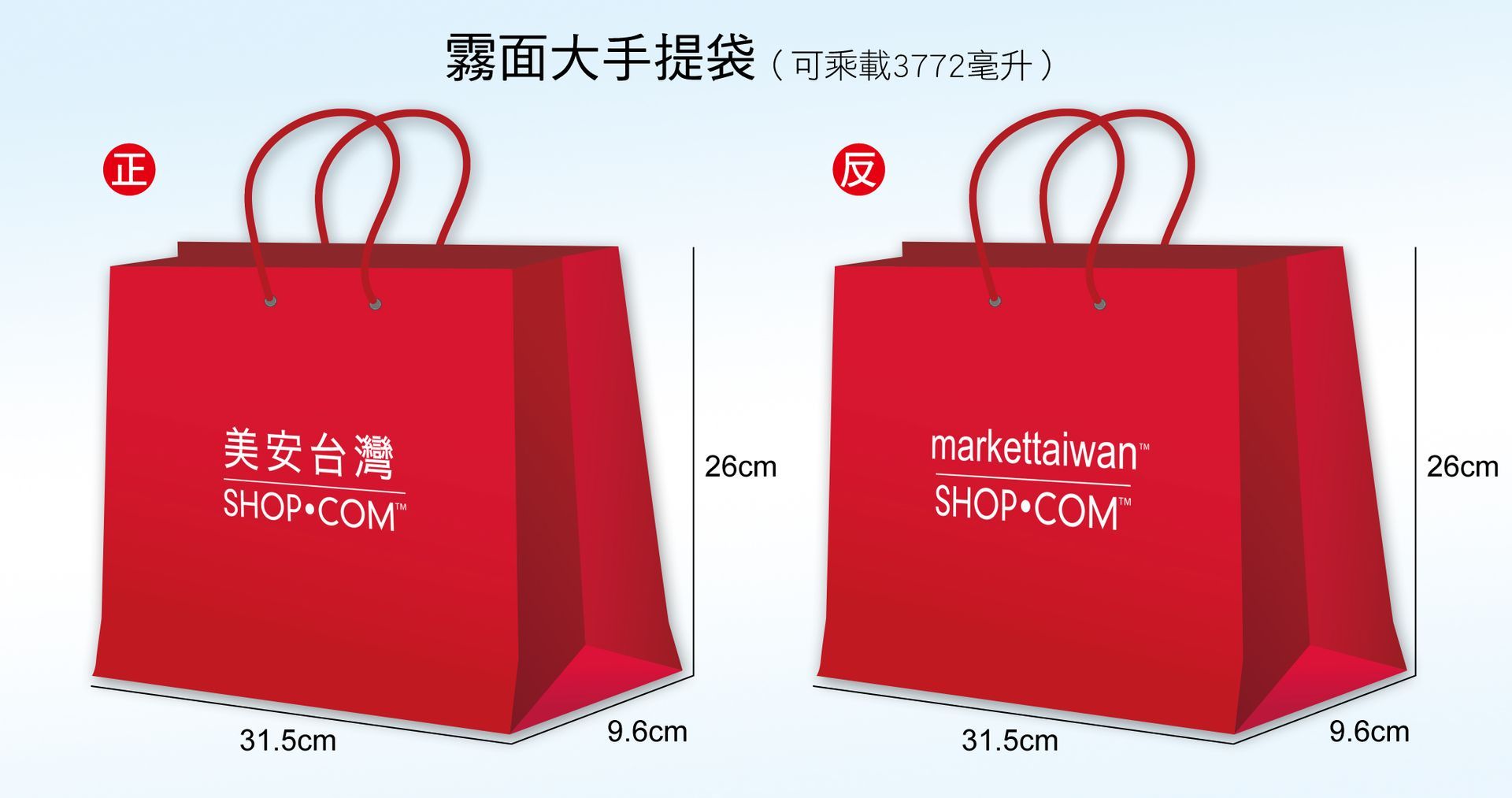 美安紅色霧面大手提袋-31.5x26x9.6cm-(20只1包)