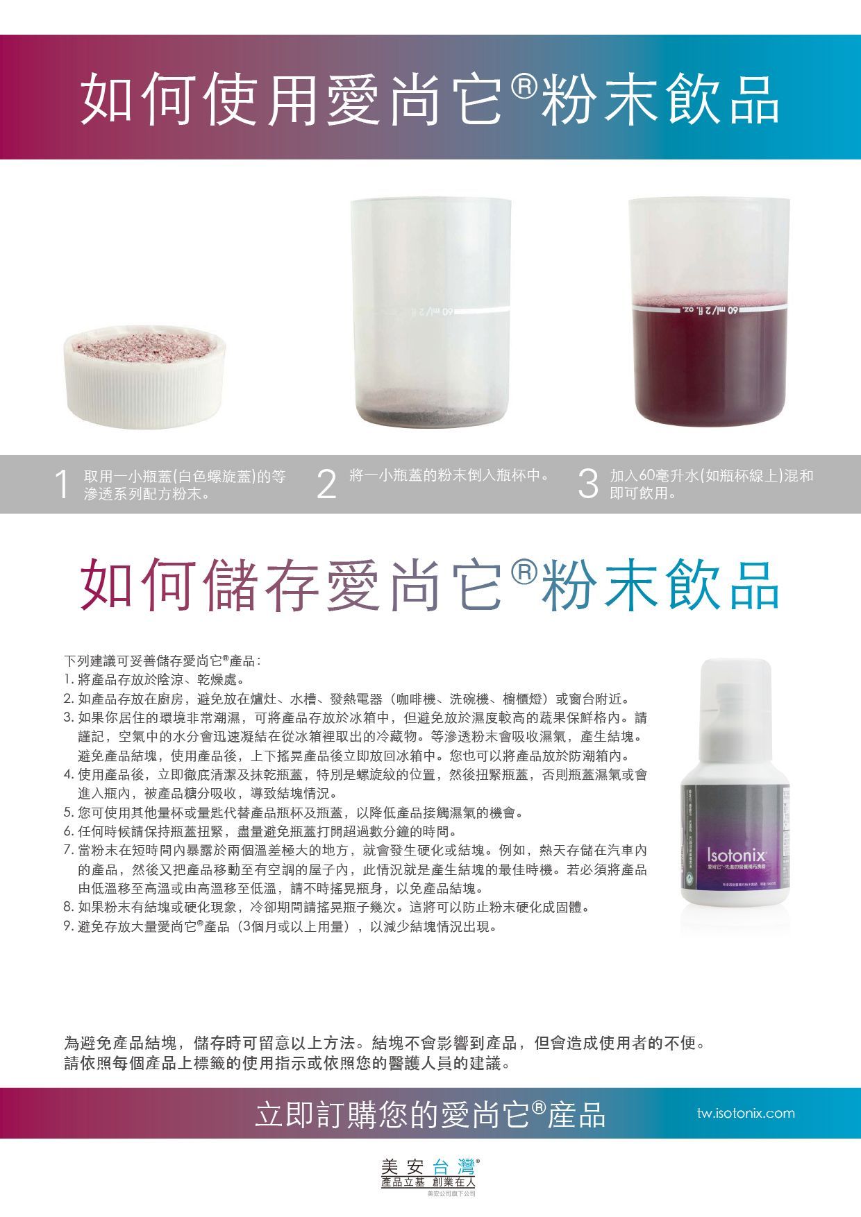 美安DM098 -愛尚它®使用與儲存-100張