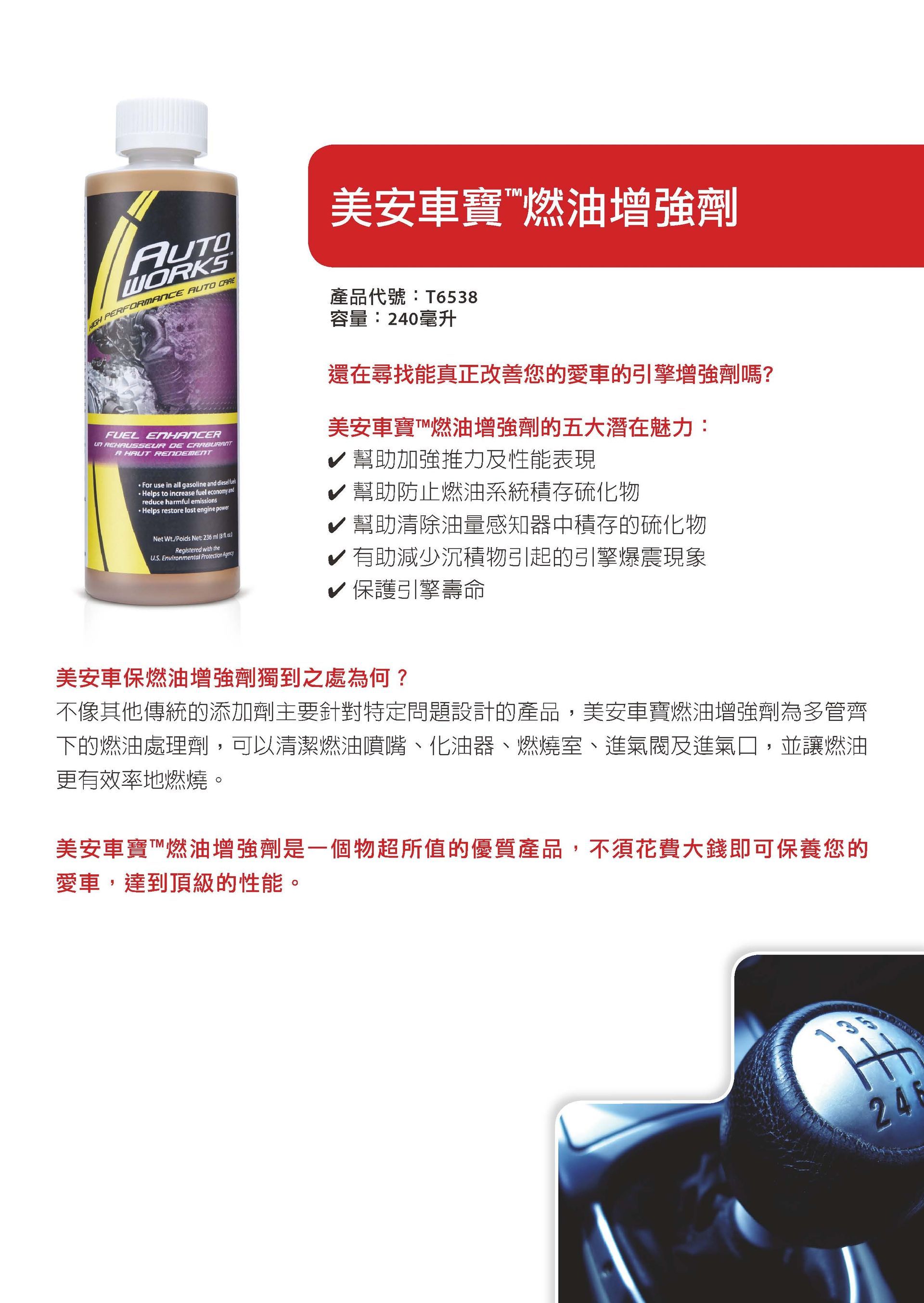 美安DM044 - 美安車寶™燃油增強劑-100張