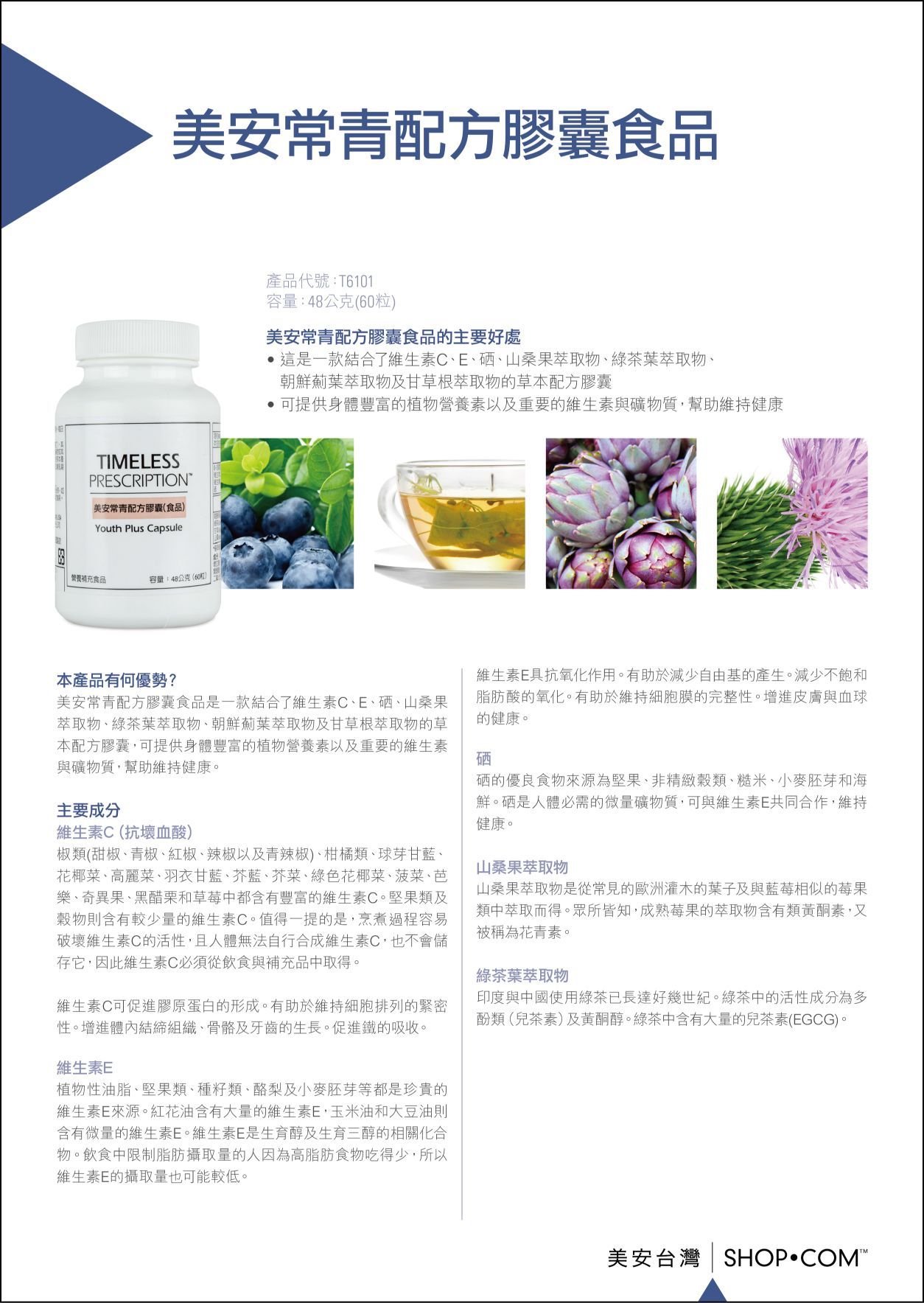 美安DM067 - 美安常青配方膠囊食品_産品資訊-100張