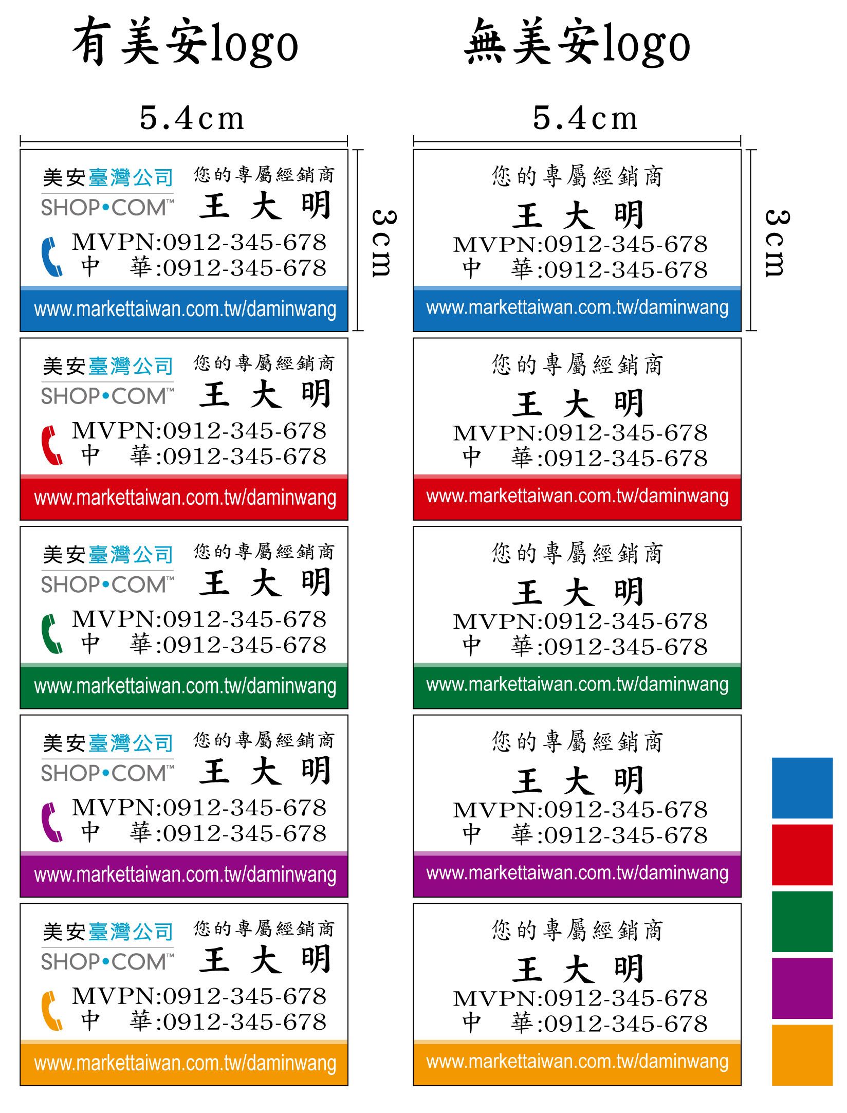 美安亮膜貼紙5.4cm*3cm-1500張