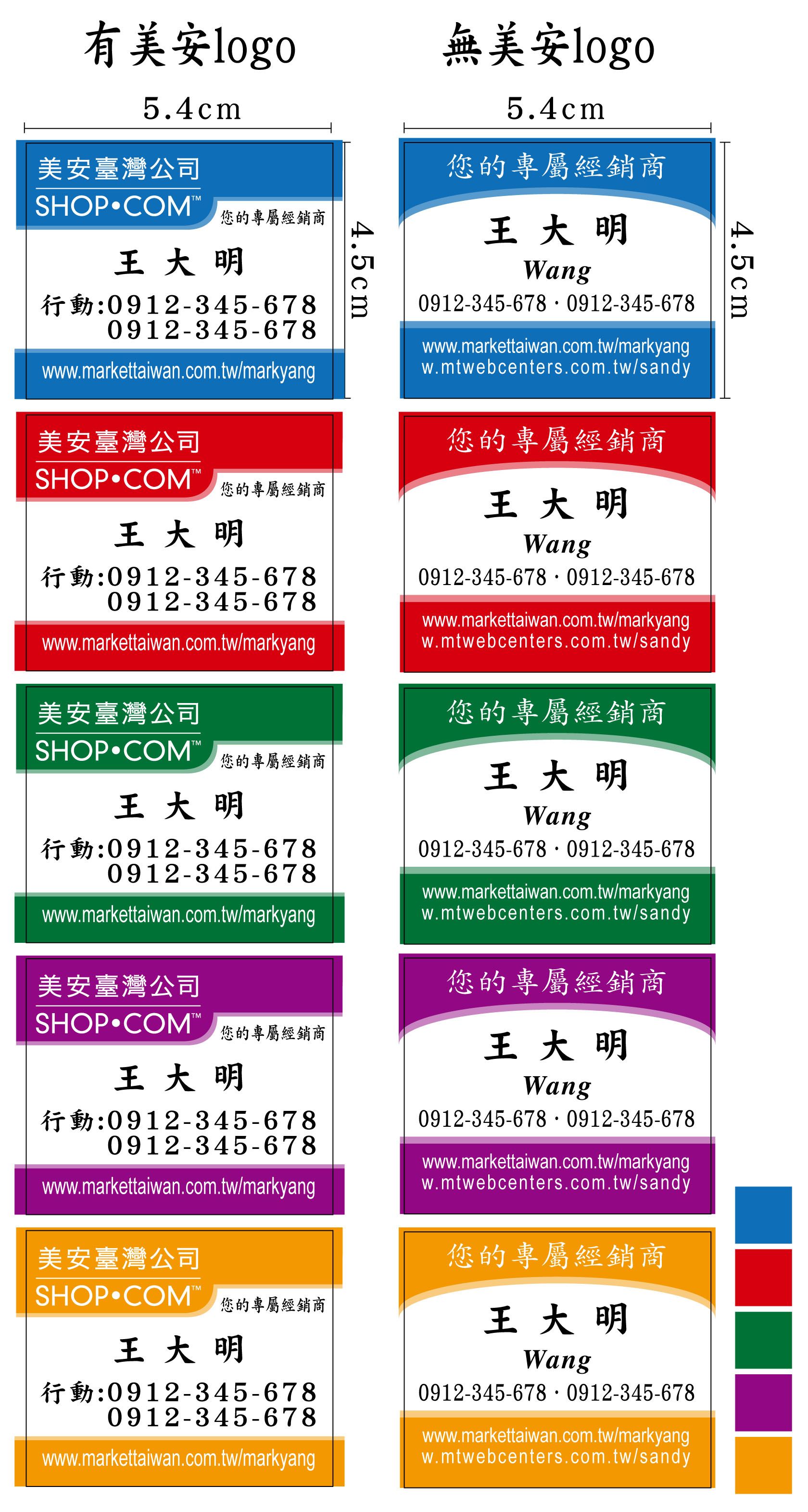 美安亮膜貼紙5.4cm*4.5cm-1000張