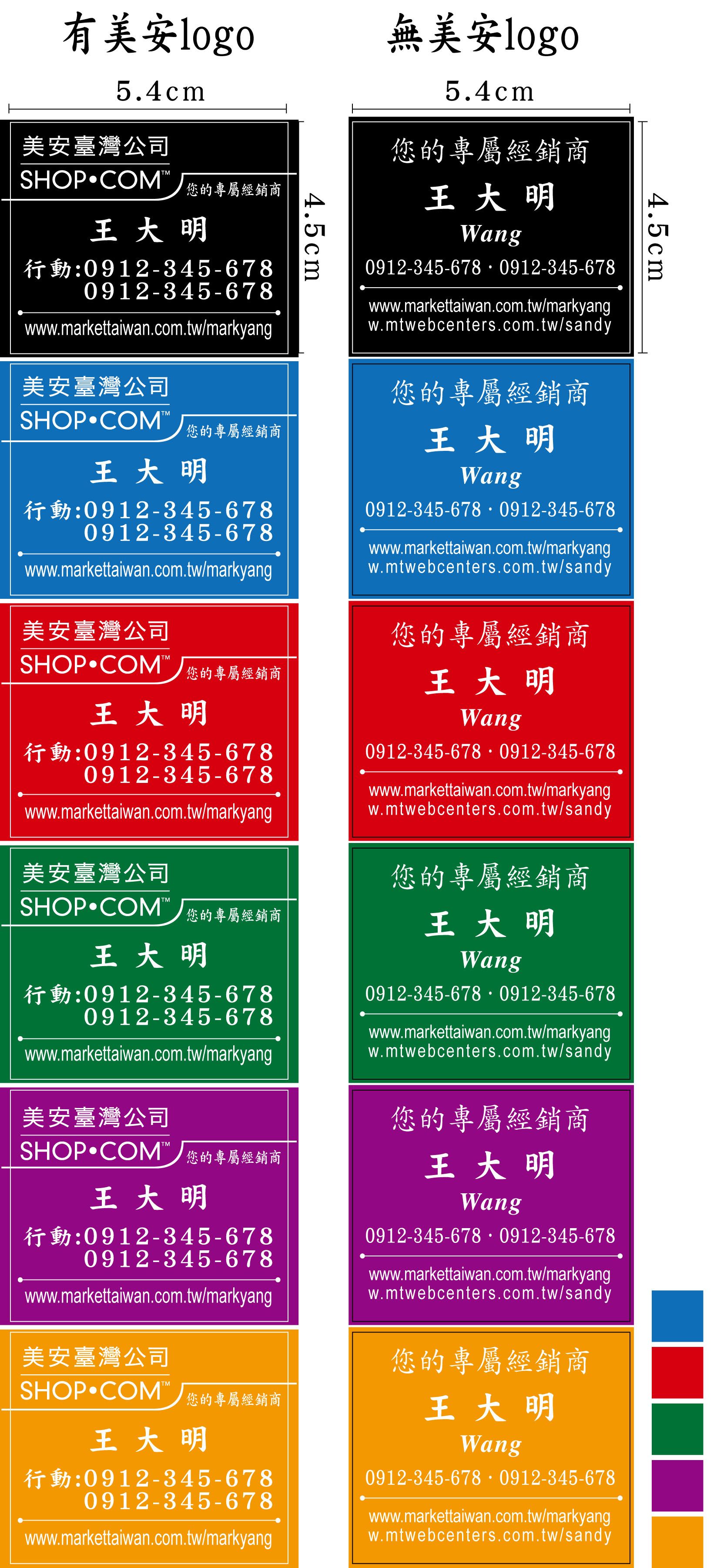 美安亮膜貼紙5.4cm*3cm滿版-1500張