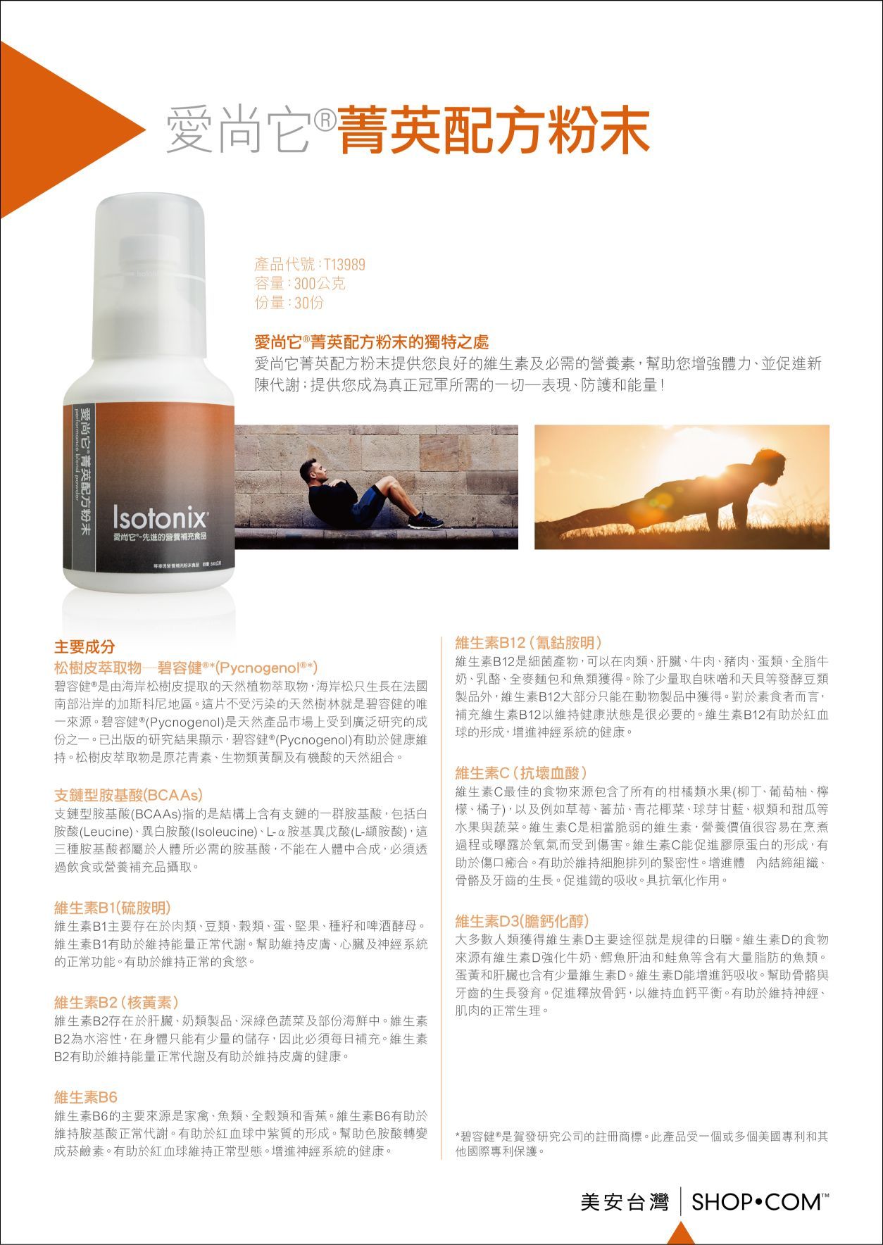 美安DM082 - 美安DM_愛尚它®菁英配方_產品資訊-100張