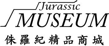 侏羅紀博物館的標誌,以黑色字體呈現「侏羅紀博物館」字樣,下方是中文。