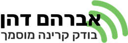 אבי דהן - בודק קרינה מוסמך