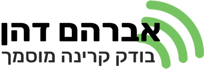 אבי דהן - בודק קרינה מוסמך
