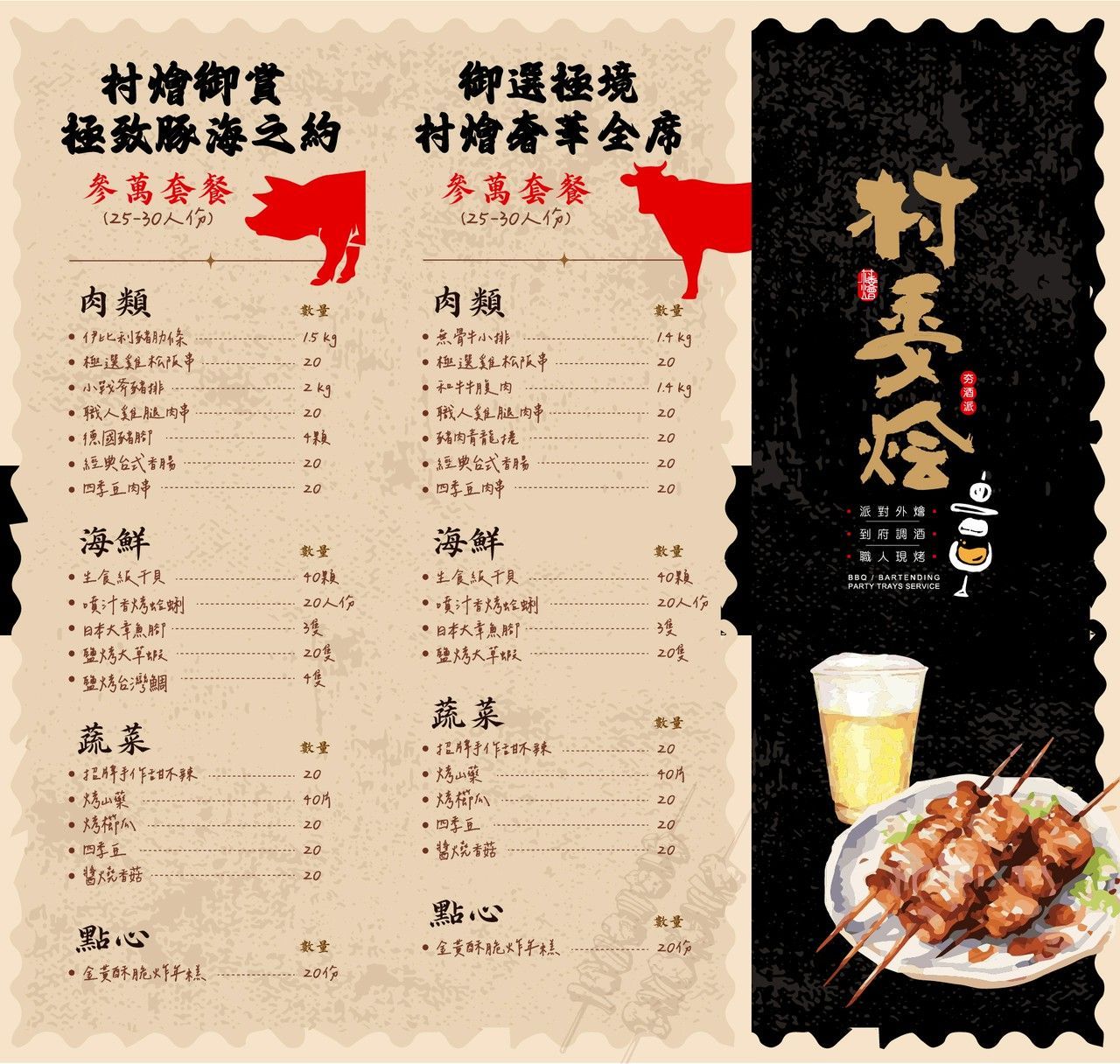 村委燴 Tispy&Party｜精選菜單