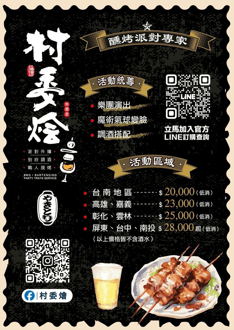 村委燴 Tispy&Party｜精選菜單