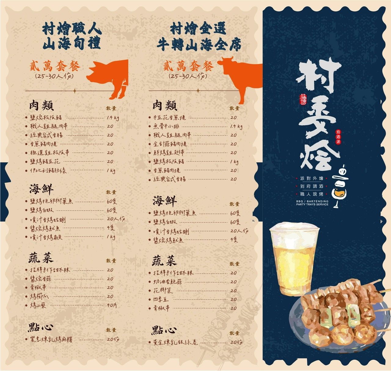 村委燴 Tispy&Party｜精選菜單
