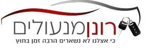 רונן מנעולים רונן מנעולים