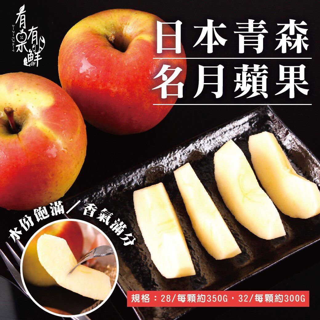 日本青森-名月蘋果