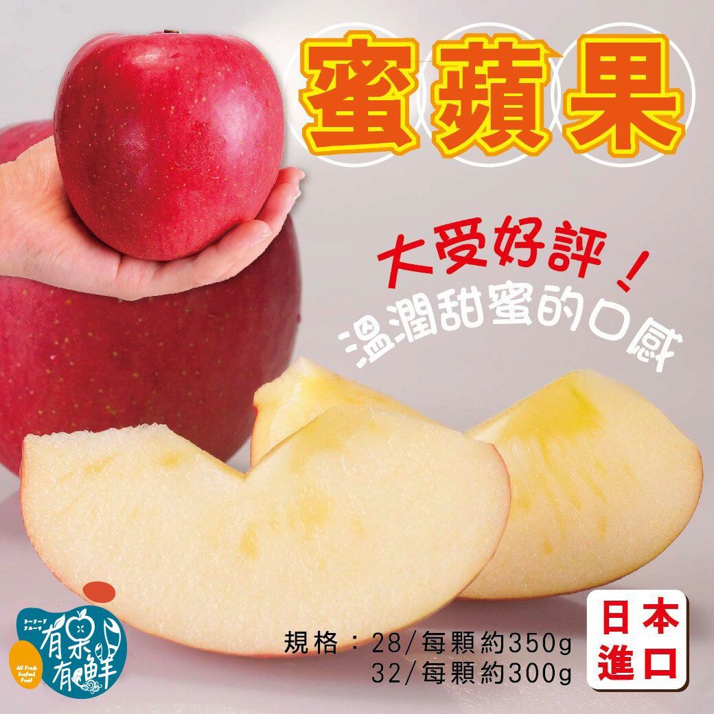 日本青森-蜜蘋果