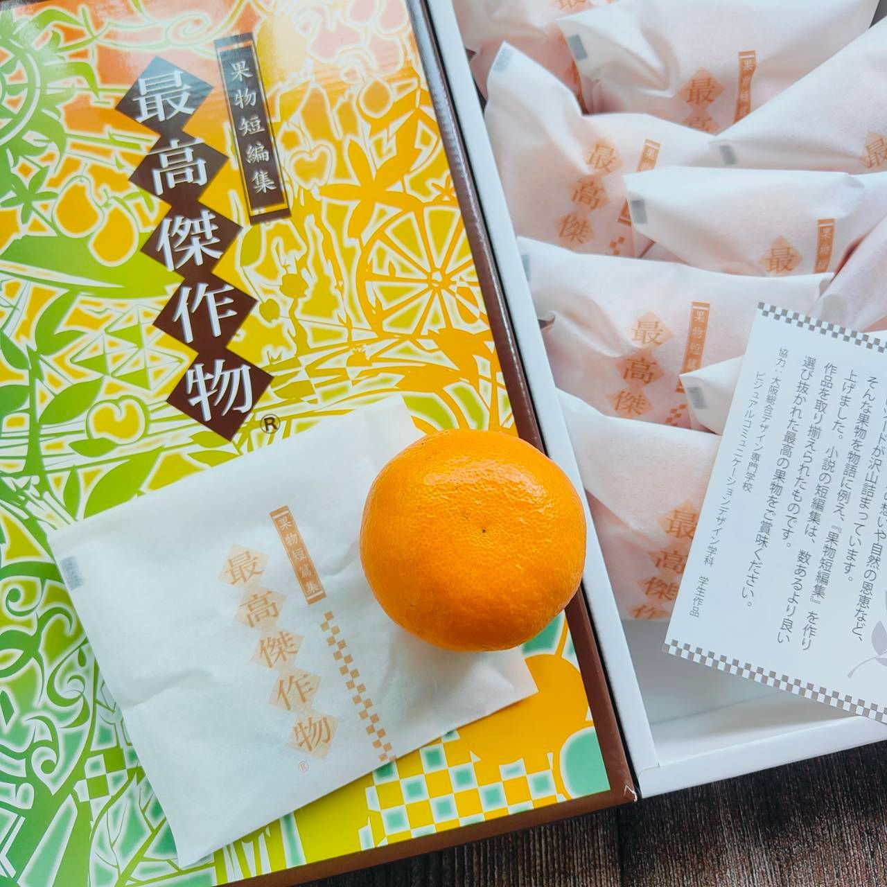 日本最高傑作蜜柑禮盒