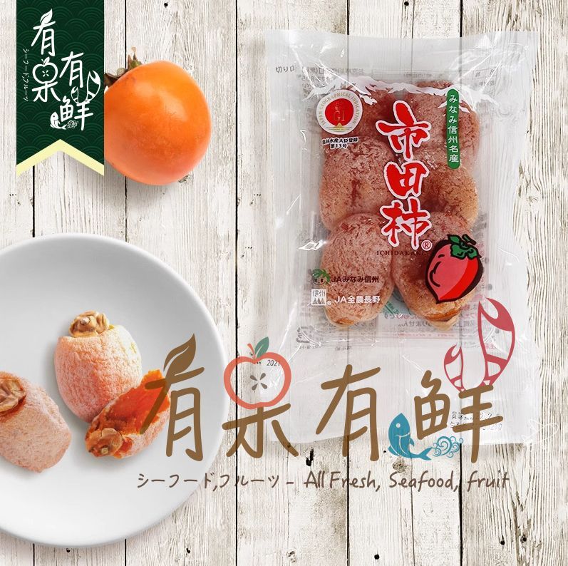 日本市田柿餅禮盒