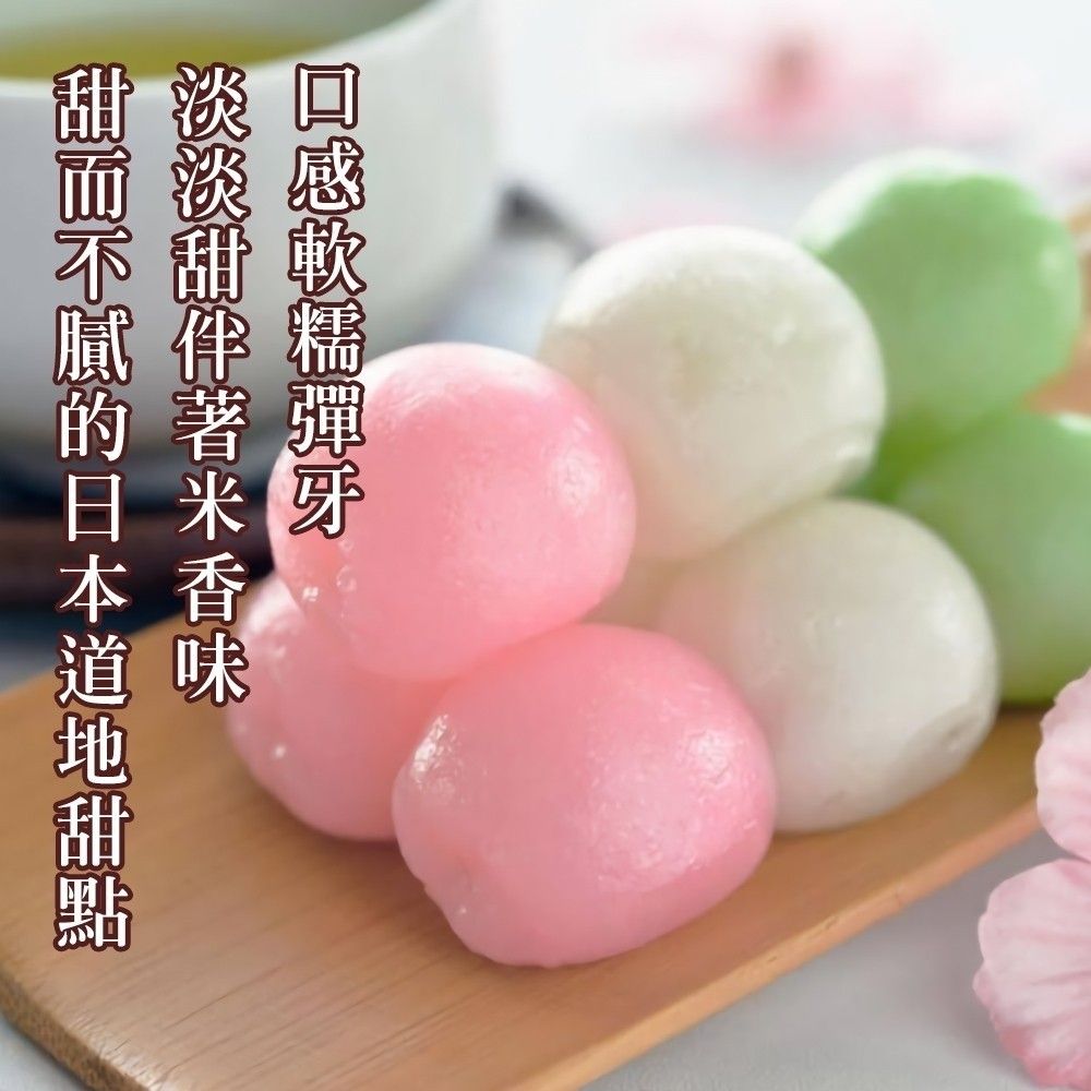 日式三色串糰子