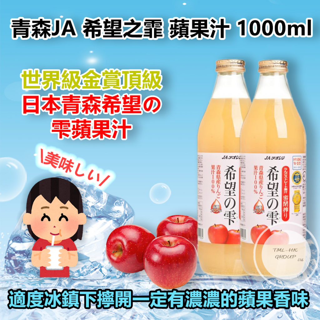 日本青森希望の雫 100%蘋果汁