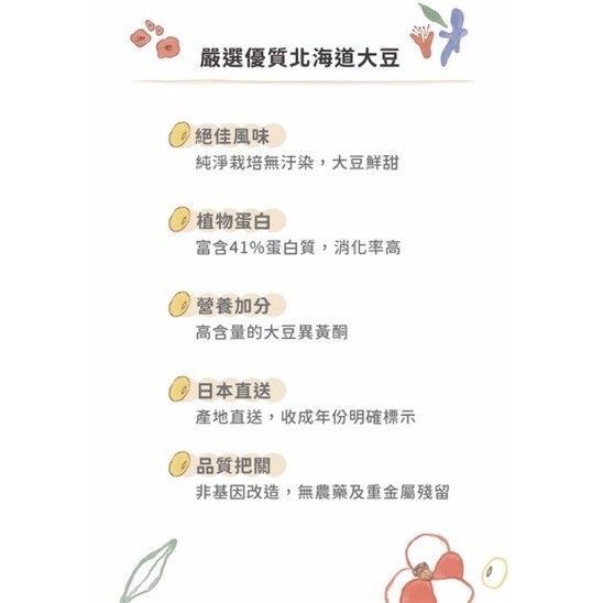 北海道濃厚豆乳